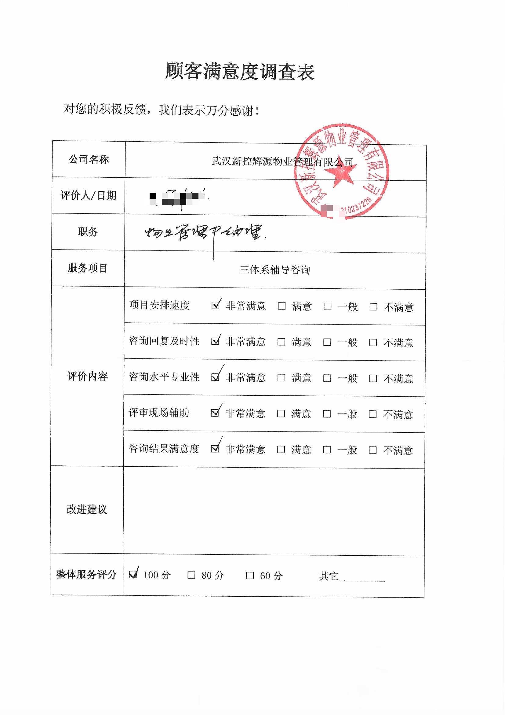 武漢新控輝源物業(yè)管理有限公司